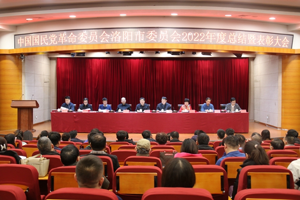 民革洛阳市委会召开十届九次（扩大）会议