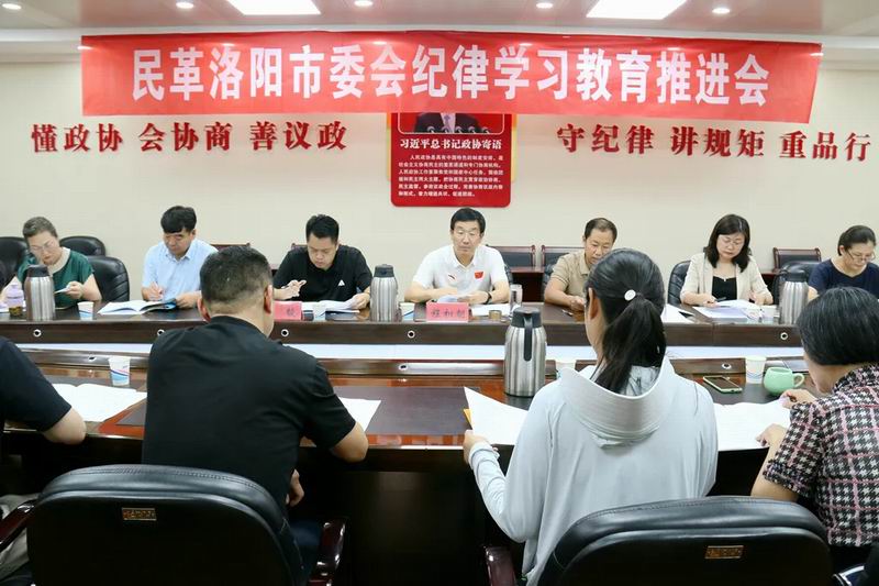 程相朝主持召开民革洛阳市十届十三次委员（扩大）会议暨纪律学习教育推进会