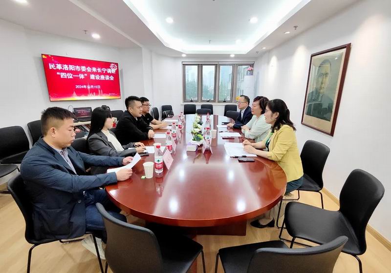 民革洛阳市委会赴上海调研“四位一体”建设
