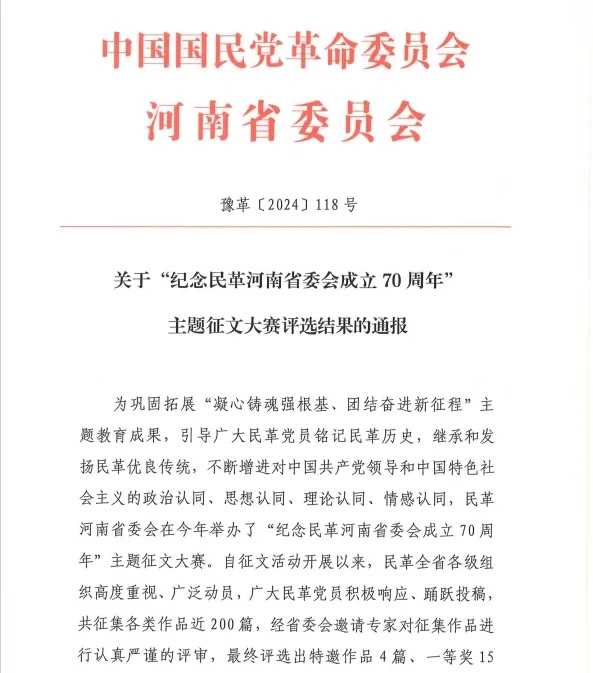 【喜报】厉害了！洛阳民革在征文大赛中荣获多个奖项
