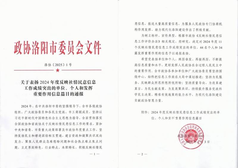 【聚焦洛阳“两会”】喜报！民革洛阳市委会获多项荣誉