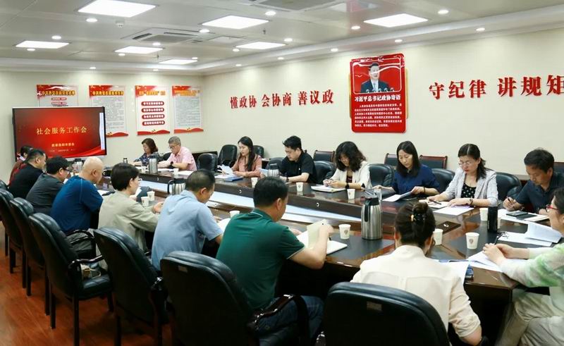 民革洛阳市委会召开社会服务工作会议