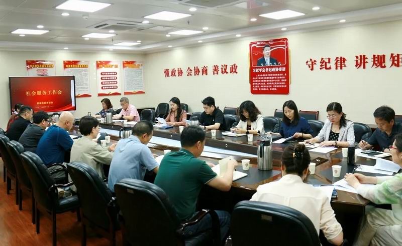 民革洛阳市委会召开社会服务工作会议