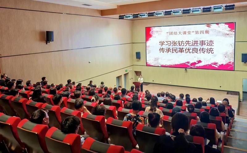民革洛阳市委会举办“团结大课堂”之“学习张钫先进事迹 传承民革优良传统”主题活动