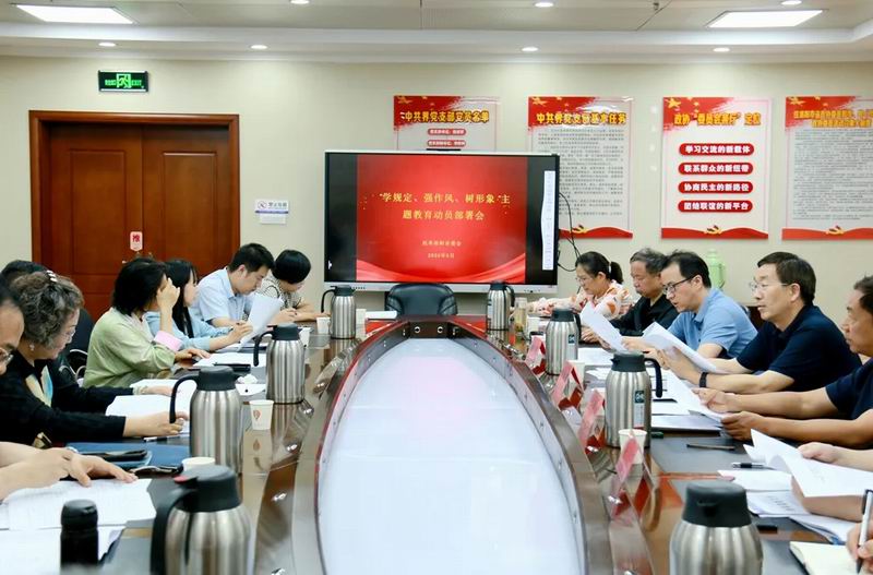 民革洛阳市委会召开“学规定、强作风、树形象”主题教育动员部署会