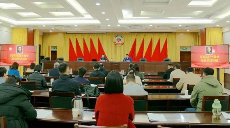 民革洛阳市委会举办新党员培训班