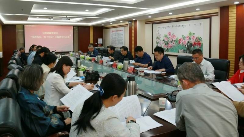 民革洛阳市委会召开“参政为公、实干为民”主题教育动员部署会