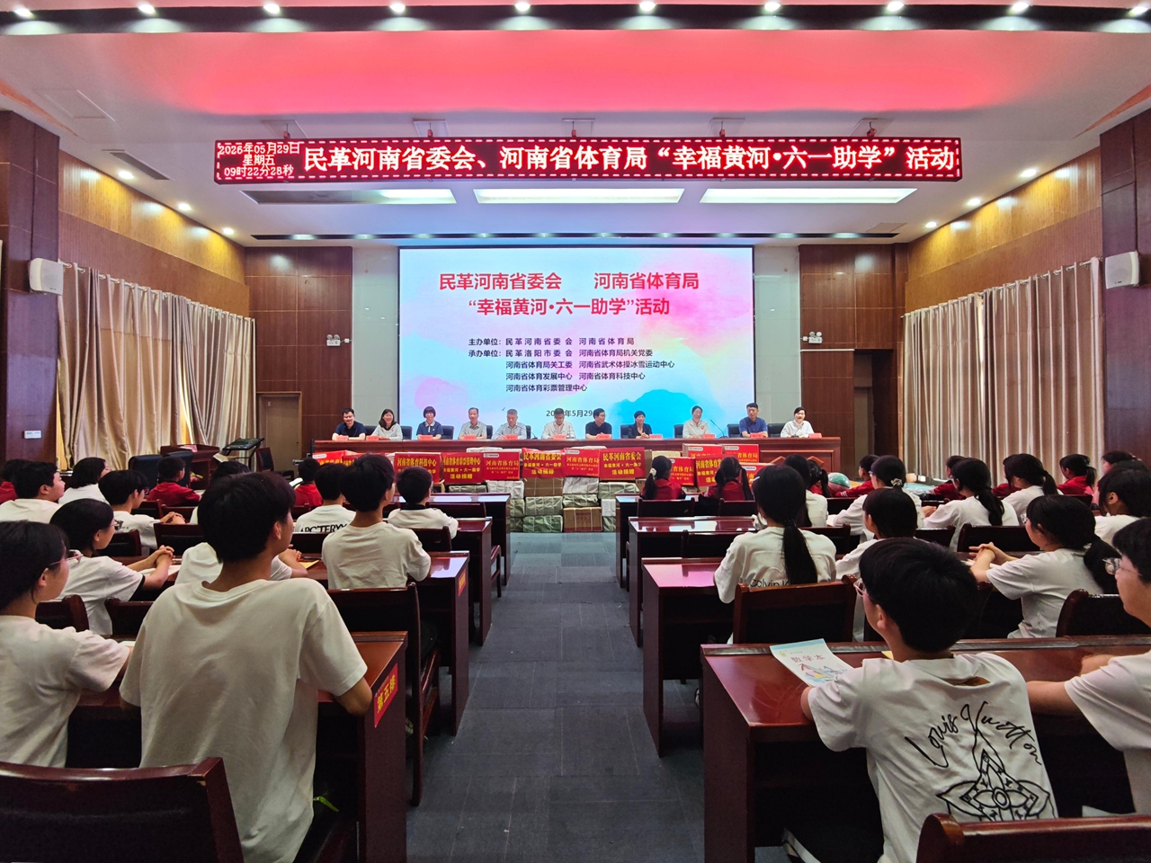 书香润童心 绿茵燃梦想——民革河南省委会、河南省体育局 “幸福黄河·六一助学”活动走进洛宁
