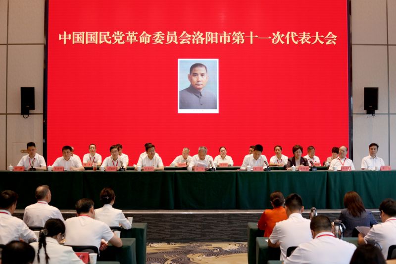 民革洛阳市第十一次代表大会召开